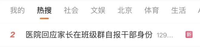 家长在班级群自报干部身份“让老师关照孩子”？多方回应(图1)