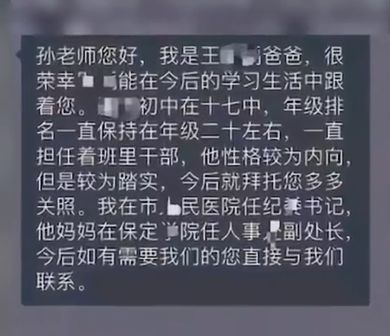 家长在班级群自报干部身份“让老师关照孩子”？多方回应(图2)
