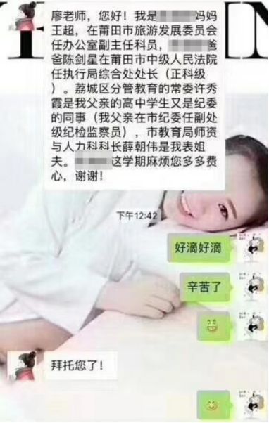 家长在班级群自报干部身份“让老师关照孩子”？多方回应(图5)
