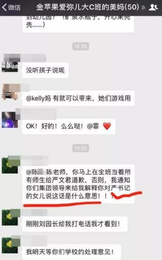 家长在班级群自报干部身份“让老师关照孩子”？多方回应(图6)