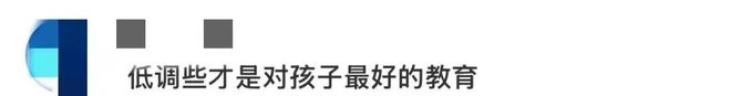 家长在班级群自报干部身份“让老师关照孩子”？多方回应(图7)
