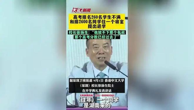 高考排名260的学生，不满和排名2600的同学住一个寝室，提出退学，校长回应(图2)