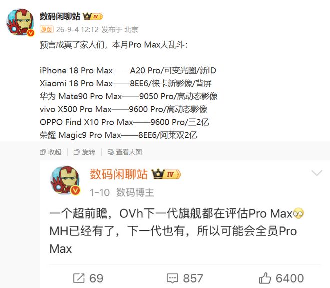 Pro Max大乱斗，全网被热议，你更喜欢谁？(图1)