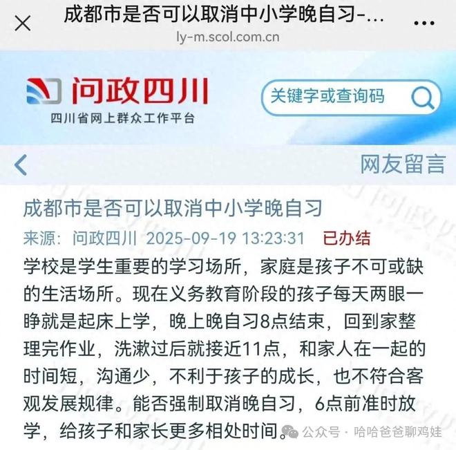 懵圈！问政平台是许愿池吗？去年家长喊6点前必须放学， 今年喊