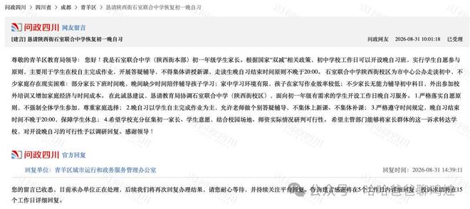 懵圈！问政平台是许愿池吗？去年家长喊6点前必须放学， 今年喊6点放学哪个接娃(图2)