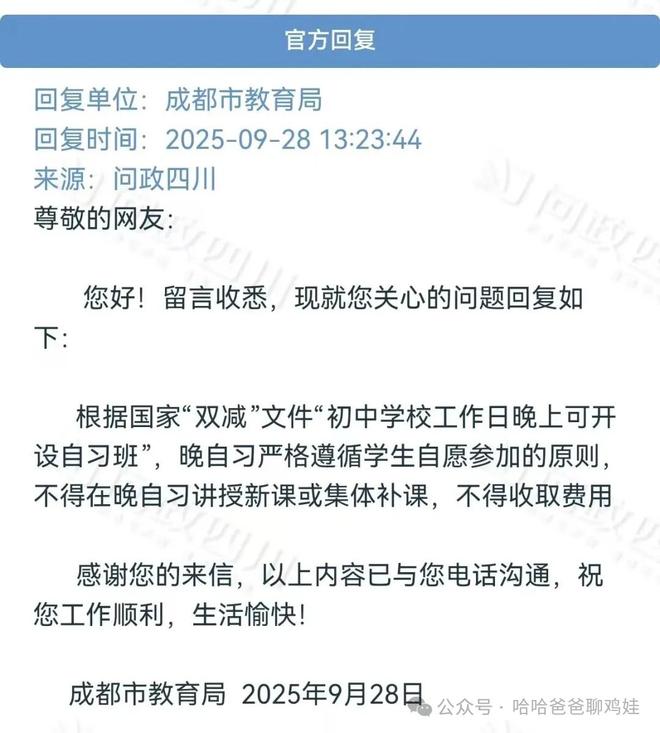 懵圈！问政平台是许愿池吗？去年家长喊6点前必须放学， 今年喊6点放学哪个接娃(图3)