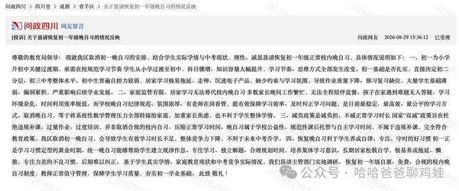 懵圈！问政平台是许愿池吗？去年家长喊6点前必须放学， 今年喊6点放学哪个接娃(图4)