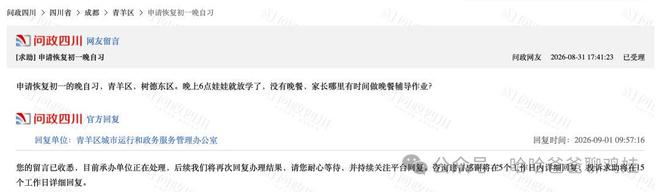 懵圈！问政平台是许愿池吗？去年家长喊6点前必须放学， 今年喊6点放学哪个接娃(图5)