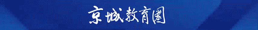 丰台二中校长支梅：我们的学习生涯，就是一场属于自己的“长征”(图1)