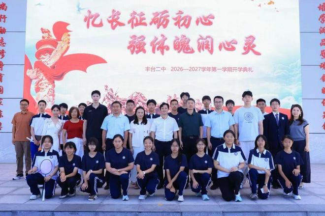 丰台二中校长支梅：我们的学习生涯，就是一场属于自己的“长征”(图7)