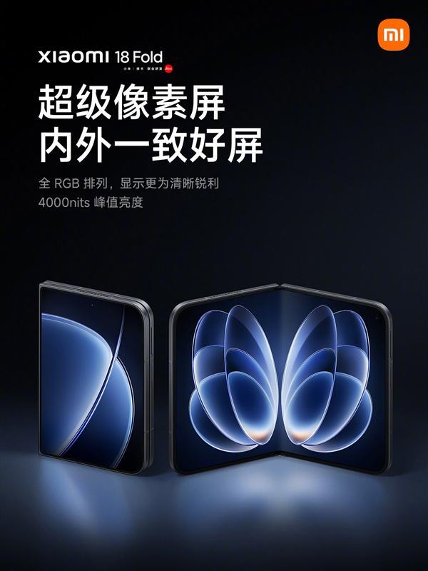 小米18 Fold两款新配色外观公布：黑色、暖金白(图4)