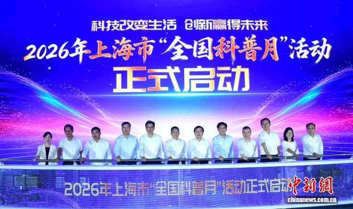 首批长三角一体化科普研学线路在沪发布
