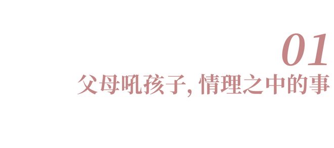 为什么明知吼孩子不好，却还是忍不住(图3)