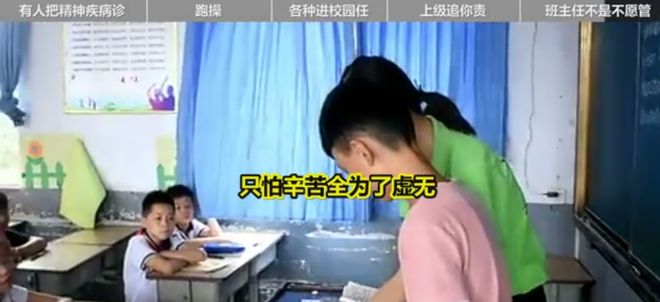 超九成教师不愿当班主任！为了不当班主任，有人把精神疾病诊断书拍在校长桌上(图2)