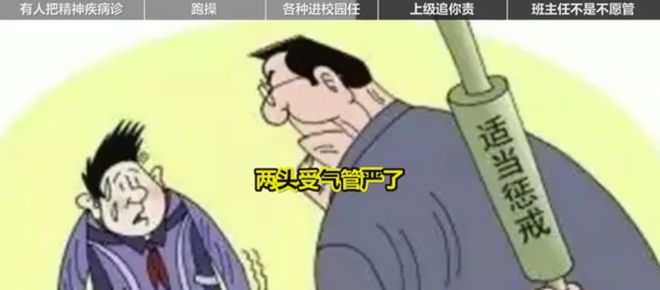 超九成教师不愿当班主任！为了不当班主任，有人把精神疾病诊断书拍在校长桌上(图5)