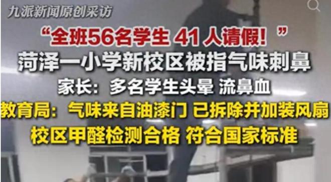 噩梦！油漆未干开学，学生出现身体不适，教体局：甲醛合格，家长不买账(图1)