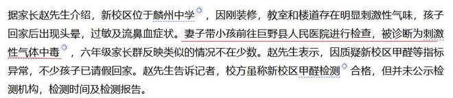 噩梦！油漆未干开学，学生出现身体不适，教体局：甲醛合格，家长不买账(图2)