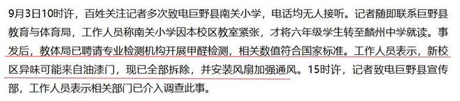 噩梦！油漆未干开学，学生出现身体不适，教体局：甲醛合格，家长不买账(图4)