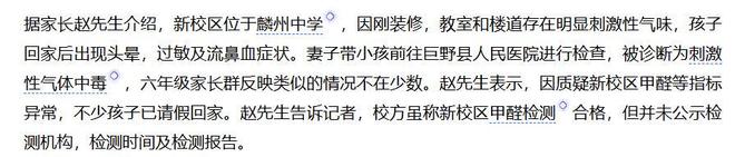 噩梦！油漆未干开学，学生出现身体不适，教体局：甲醛合格，家长不买账(图5)