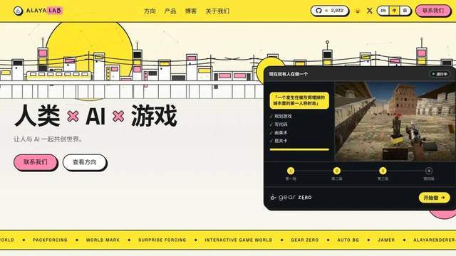 Alaya Lab：为AGI构建下一代游戏工程(图2)