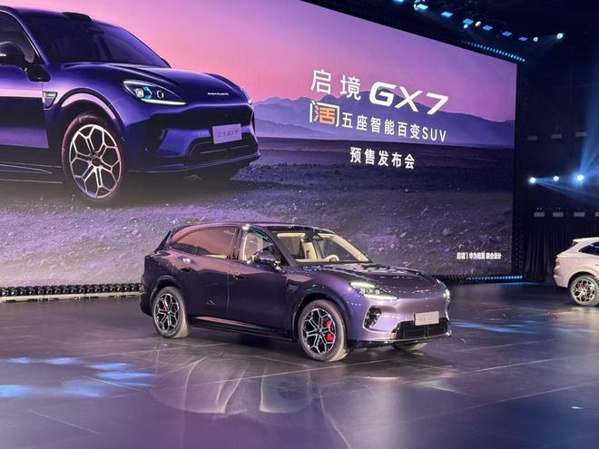 配备华为全家桶/20秒一键成床 启境GX7预售24.99万起(图1)