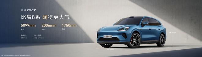 配备华为全家桶/20秒一键成床 启境GX7预售24.99万起(图3)