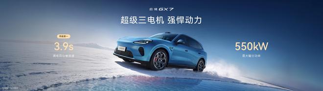 配备华为全家桶/20秒一键成床 启境GX7预售24.99万起(图23)