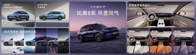 配备华为全家桶/20秒一键成床 启境GX7预售24.99万起(图10)