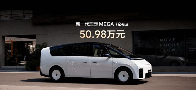 全新理想MEGA售50.98万 这一次“移动的家”更舒适更灵活(图2)