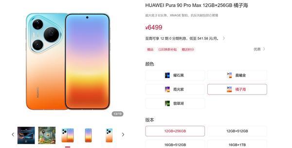华为Pura 90系列未加入涨价潮:价格最稳的华为影像旗舰(图2)