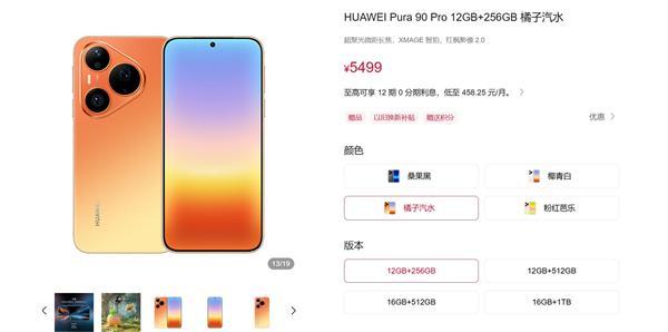 华为Pura 90系列未加入涨价潮:价格最稳的华为影像旗舰(图3)