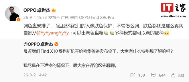 OPPO卓世杰透露Find X10系列手机将新增色盘功能