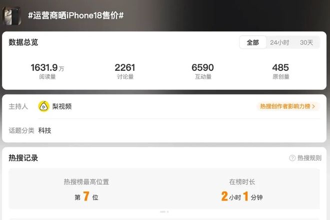 苹果iPhone18售价曝光，全新产品阵容 你期待吗？