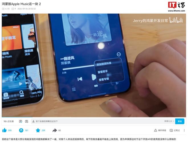 网友“手搓”Apple Music鸿蒙版，适配沉浸光感特性(图2)