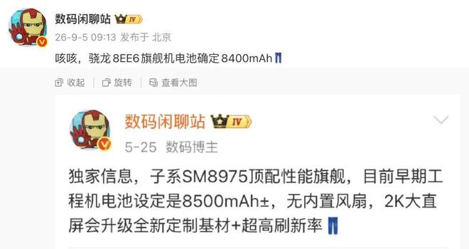 iQOO 16屏幕细节曝光：三星新一代M16发光材料(图1)