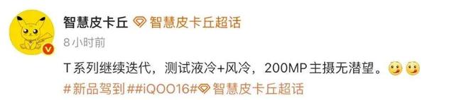 iQOO 16屏幕细节曝光：三星新一代M16发光材料(图6)