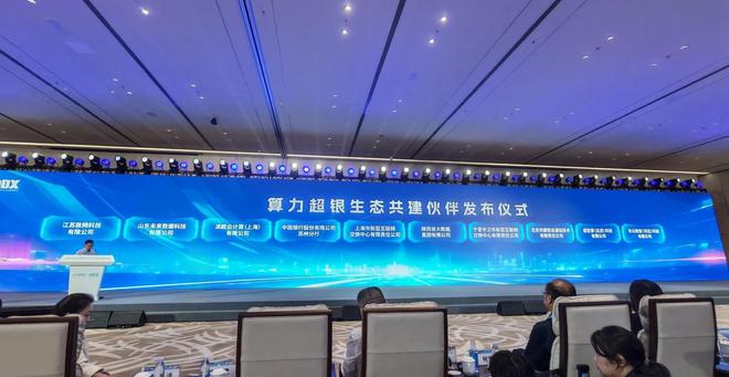 算力摆上货架：“超银生态共建”计划里，谁当“收银员”，谁管“