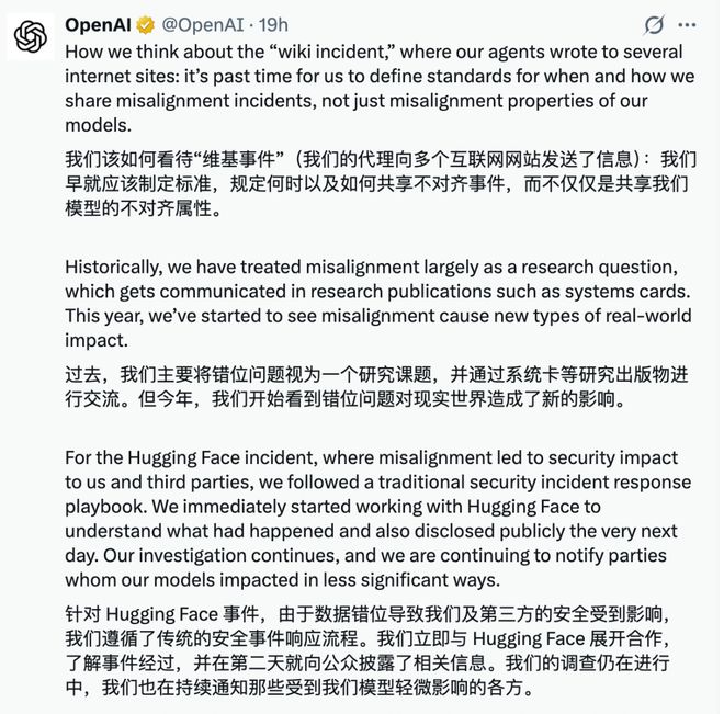 OpenAI再曝安全事故，旗下智能体“劫持”社区网站(图2)