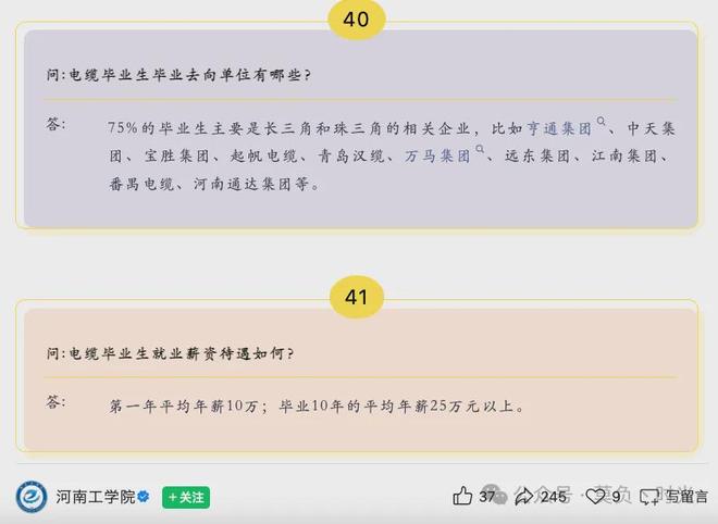 河南最好就业的3所普通本科,不需要很高的分数就能上!(图3)