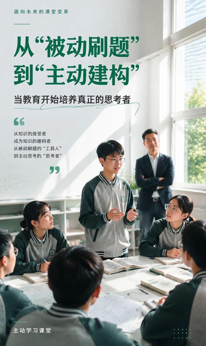 从“被动刷题”到“主动建构”：2026年高考淘汰“工具人”，唤醒“思考者”(图1)
