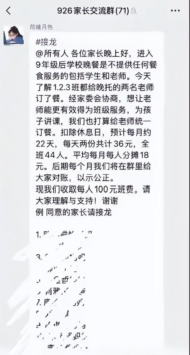 每月仅18元餐费！全班44家长分摊老师晚餐，唯独1人明确拒绝，引发广泛热议(图2)