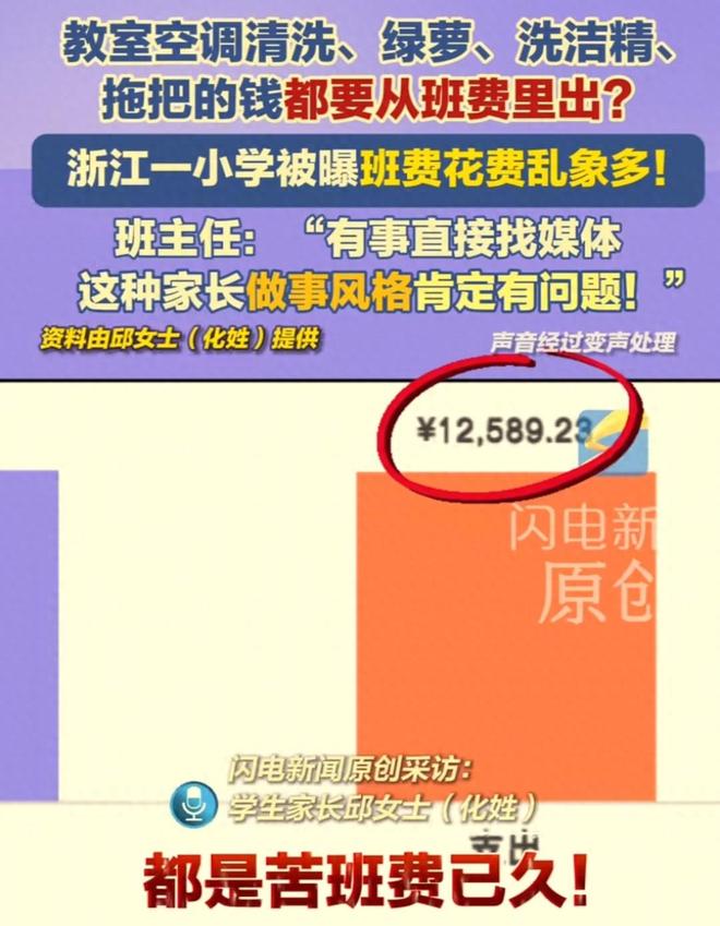 班费成“万能提款机”！家长愤而举报，班主任理直气壮：家长先找