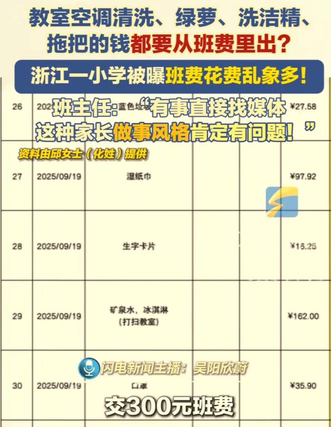 班费成“万能提款机”！家长愤而举报，班主任理直气壮：家长先找媒体就是有问题(图3)