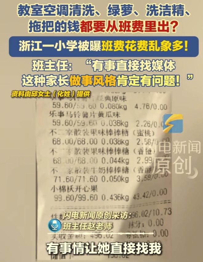 班费成“万能提款机”！家长愤而举报，班主任理直气壮：家长先找媒体就是有问题(图4)
