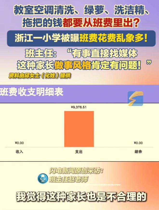 班费成“万能提款机”！家长愤而举报，班主任理直气壮：家长先找媒体就是有问题(图5)