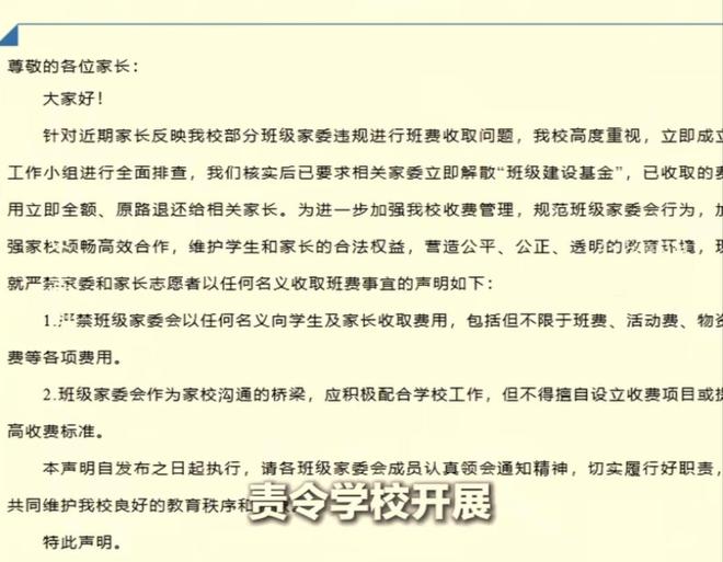 班费成“万能提款机”！家长愤而举报，班主任理直气壮：家长先找媒体就是有问题(图6)