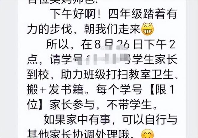 干得漂亮！小学被投诉要求家长到校打扫卫生，教育局：责成学校整改(图1)