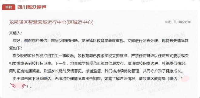 干得漂亮！小学被投诉要求家长到校打扫卫生，教育局：责成学校整改(图4)