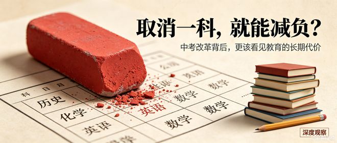中考应该取消哪一门？减少考试科目就能减负吗？正常的学业负担应该减吗？(图2)