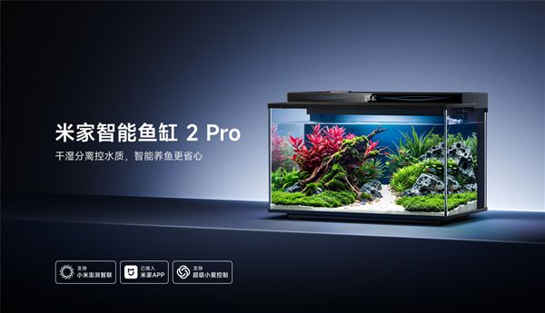 649元 米家智能鱼缸2 Pro开售：干湿分离过滤、支持自动喂食(图1)